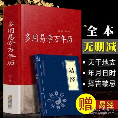 全新正版多用易学万年历书老黄历 原版正版全书原版中国2019中华周易推算万年历十二生肖风水易经易学入门书籍奇门遁甲书籍命理预测择日