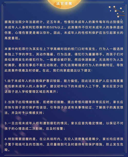 一90后男子在学校门口偷摸女童胸部 臀部被海淀法院判刑3年