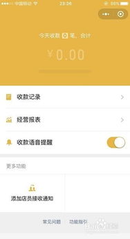 微信收款助手怎么开启语音提醒，微信收款语音提醒怎么搞