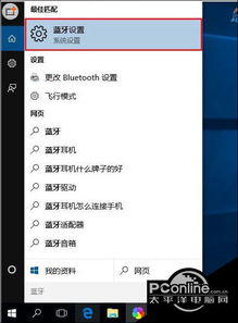 win10蓝牙已关闭怎么开启