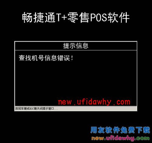 畅捷通pos机怎么用,用友畅捷通t+pos端怎么配置微信支付功能