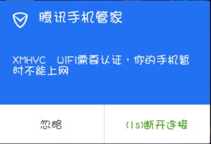 为什么连接WIFI总是出现 xxx WIFI需要认证,你的手机暂时不能上网,什么意思 