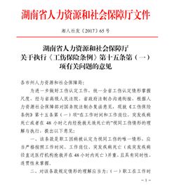 工伤保险条例十五一,工伤保险条例第十五条第一款第,一项之规定