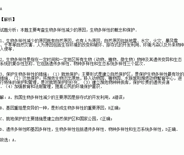 生物多样性包括基因多样性，物种多样性，生态系统多样性还是染色体多样性，基因型多样性，基因多样性？