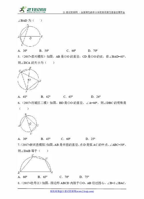 圆周角和圆心角的关系说课