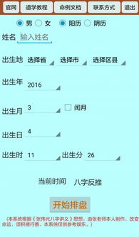 正道八字排盘app下载 正道八字排盘安卓手机版下载 安粉丝手游网 