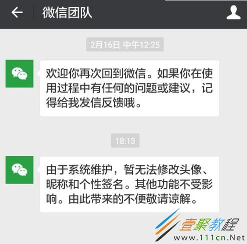 微信怎么更改不了头像了 公众平台维护禁止修改头像昵称