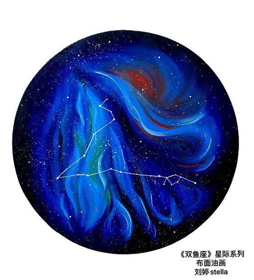 新锐画家刘婷 十二星座星际系列欣赏