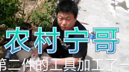 农村你宁哥的个人频道 