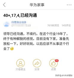 华为为什么辞退老员工