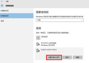 win10不能设置系统语言包