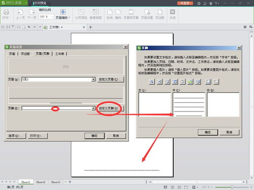 wps中横线怎么设，wps office怎么弄横线