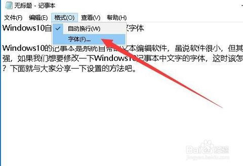 win10记事本底色怎么改