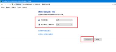 win10如何关闭待机屏幕