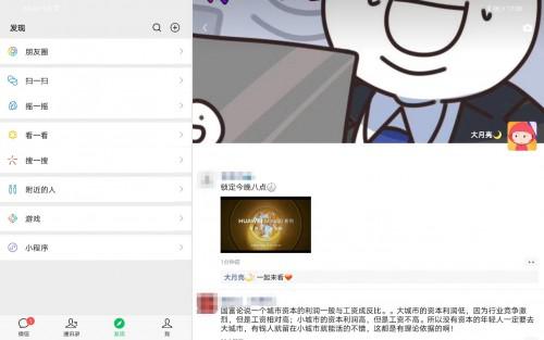 华为平板已支持 微信双登 ,这些玩法你绝对没见过 