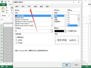 Excel2013中如何设置字号大小 