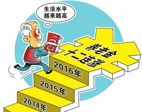 2017杭州上调养老金标准 基础养老金提高到190元 