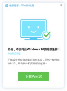 华为电脑管家升级win10吗