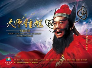 天师钟馗 2010年欧阳震华主演古装神话剧 搜狗百科 