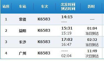 k6583次列车时刻表2016年2月16日