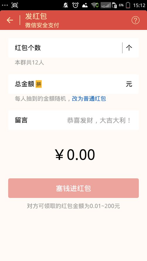 请教一下 微信发红包超200元怎么发 谢谢 