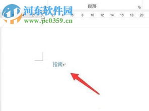 Word表格字体怎么竖直变横