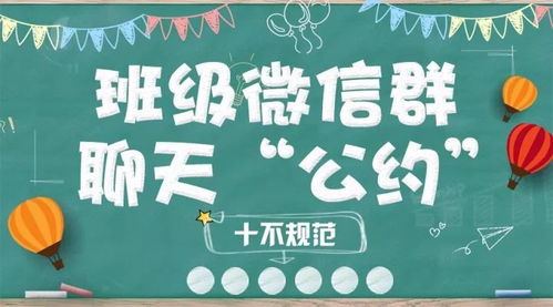 有一种 江湖 叫班级微信群,江湖上的 十不 规矩你知道多少 