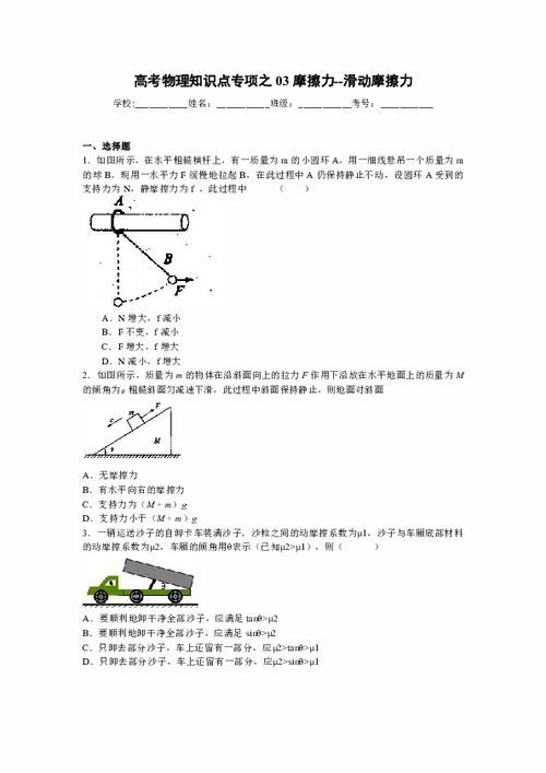 高考物理知识点专项之03摩擦力 滑动摩擦力下载 物理 