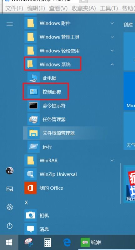 win10如何把控制面板固定开始屏幕