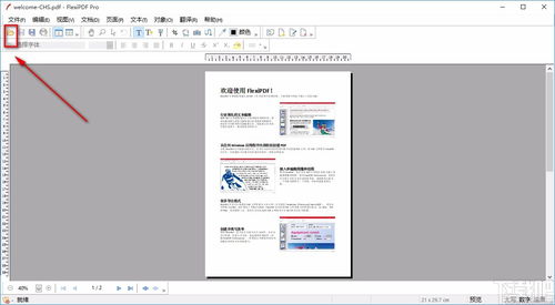 分割pdf文件最简单的方法