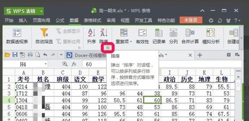 wps表格怎样使用升序进行排序 