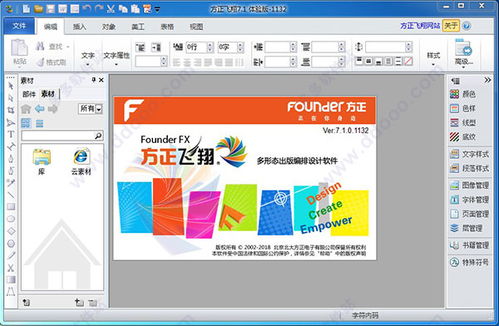 北大方正飞翔排版软件 7.1.0.1132