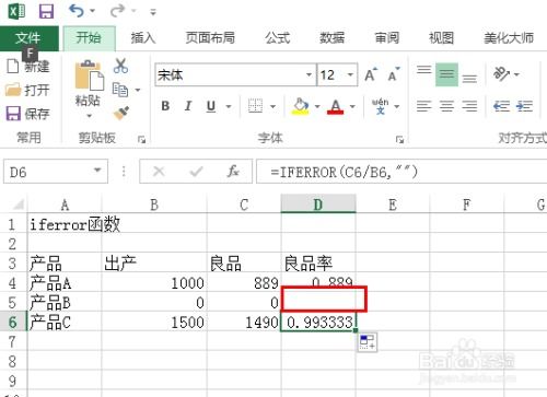 office2013的excel中如何使用iferror函数 