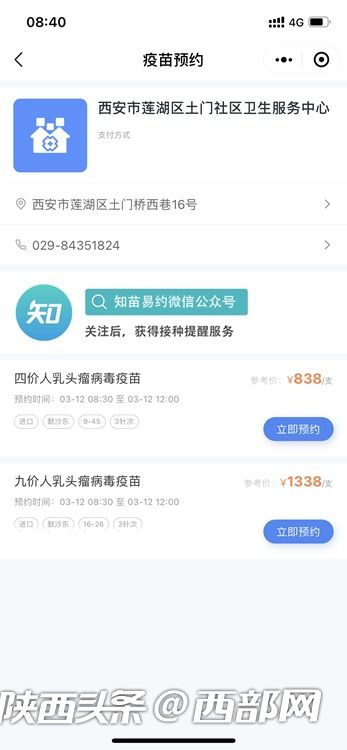 西安HPV疫苗预约再开启 你约上了吗