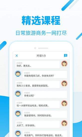 粤语软件哪个好 学粤语的app排行榜