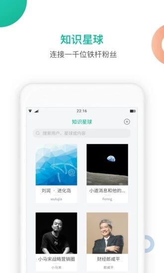 知识星球赚钱app下载 知识星球赚钱版app免费最新下载 游戏吧 