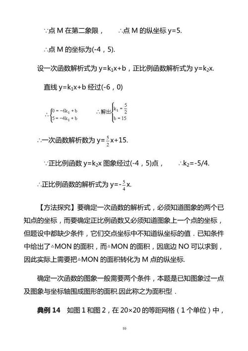 初中数学一次函数解析式题型大全,附例题解析,收藏