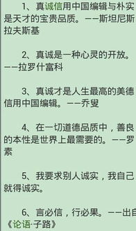 要诚信名言-诚信的名人名言名句十条？