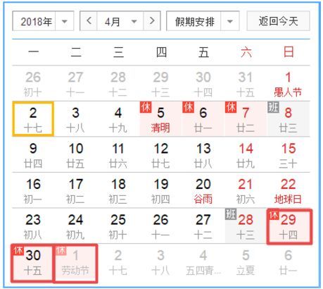 宁夏人,2018放假安排公布,再上4天班,就是年 