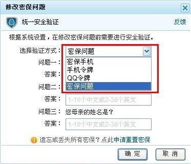 我的QQ密码问题有好几个人都知道 我怕他们盗我号 想修改QQ密码问题 怎么修改啊 