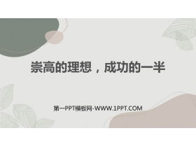 励志主题ppt,培训ppt最后一页激励结束语？