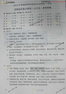 2012年北京高考文科综合试题及答案 