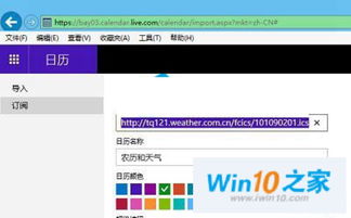 win10日历怎么显示动态磁贴