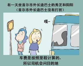 搞笑漫画 公交车上不小心把秃子的头当成扶手了 