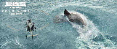 巨齿鲨 8.10将映,李冰冰大战海洋史前怪兽 
