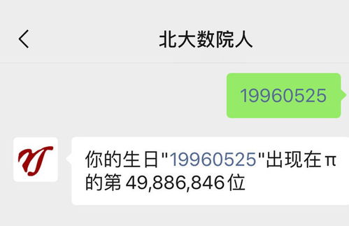 冷知识get 微信可以查你的生日在圆周率π的第几位