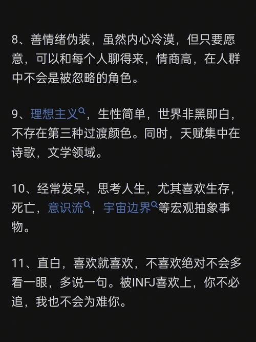 I人请进INFJ女生是什么样子的 