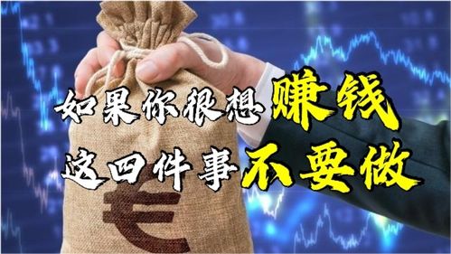 钱生钱 首先要学会攒下第一桶金 这四件事情影响你攒钱最好不要做 