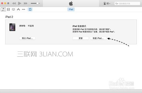 ipad已停用连接itunes怎么解决