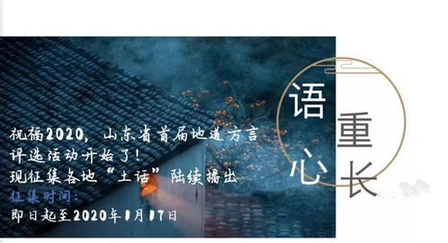 齐鲁晚报 齐鲁壹点征集潍坊方言,给全省人民送祝福啦